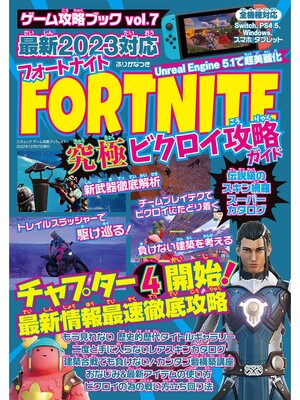 cover image of ゲーム攻略ブック Volume7
